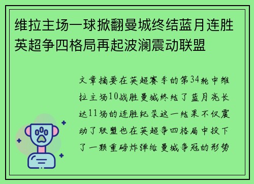 维拉主场一球掀翻曼城终结蓝月连胜英超争四格局再起波澜震动联盟