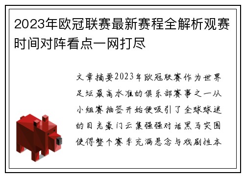 2023年欧冠联赛最新赛程全解析观赛时间对阵看点一网打尽